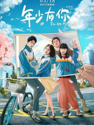 青春记录